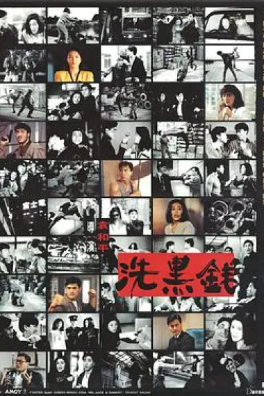 洗黑钱 2160P 4K 下载