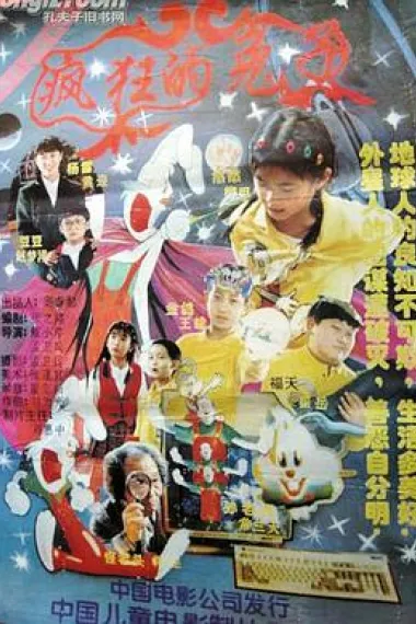 疯狂的兔子 下载