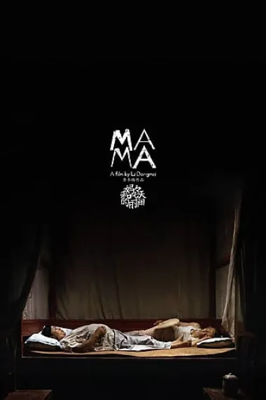 妈妈和七天的时间 下载