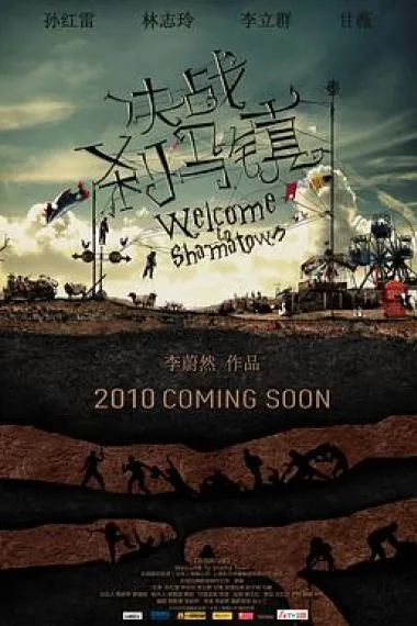 决战刹马镇 下载