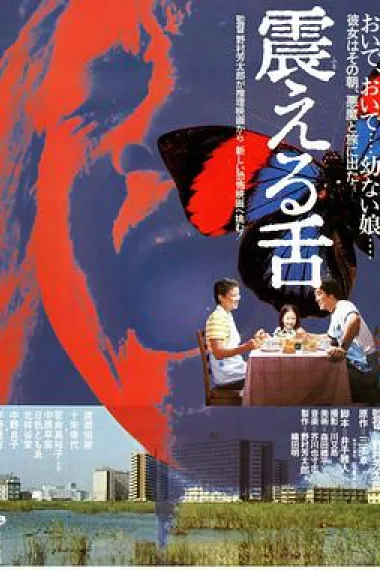 震动的舌头 下载