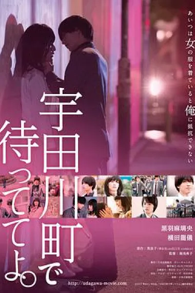在宇田川町等我喔 下载