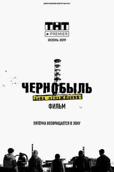 切尔诺贝利·禁区电影版 下载
