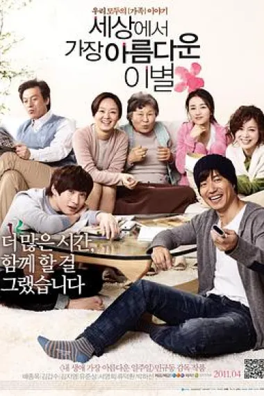 世上最美的离别 下载