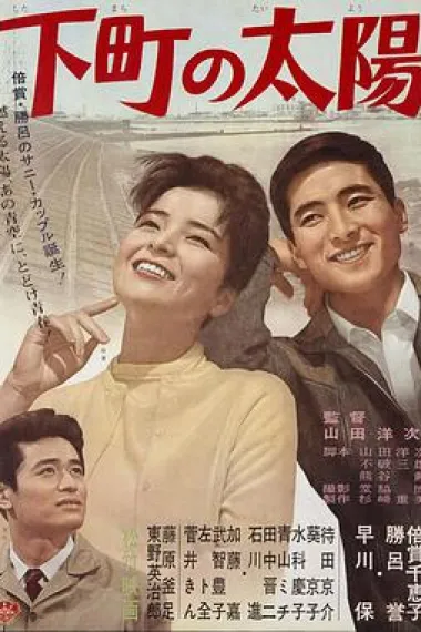 下町の太陽 下载