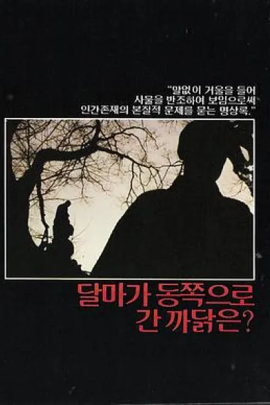 达摩为何东渡? 下载