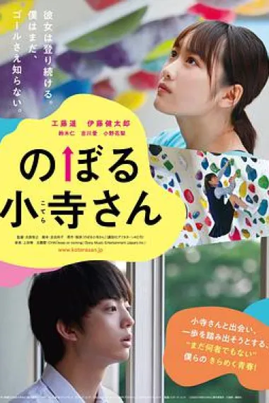 攀岩的小寺同学 下载