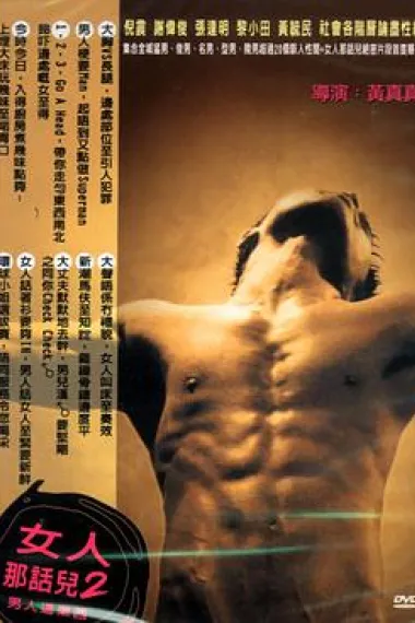 男人这东西 下载