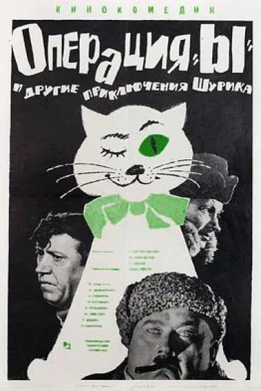 Y行动和舒立克的其它冒险 下载