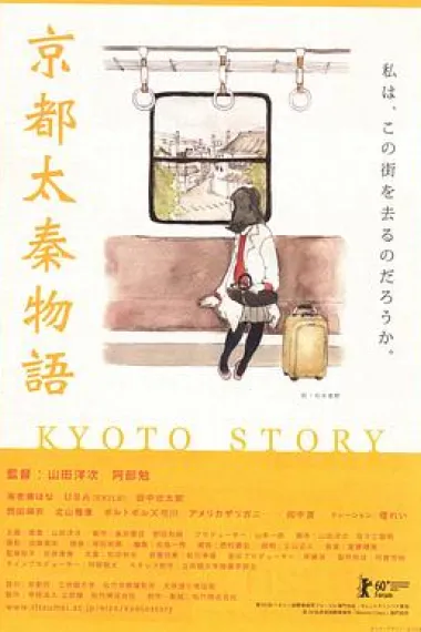 京都太秦物语 下载