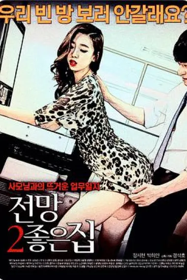 美景之屋2 下载