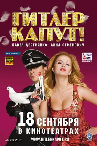 希特勒完蛋了 下载