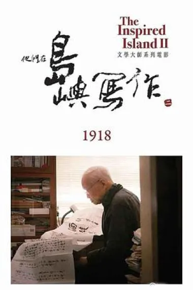 他们在岛屿写作:1918 下载