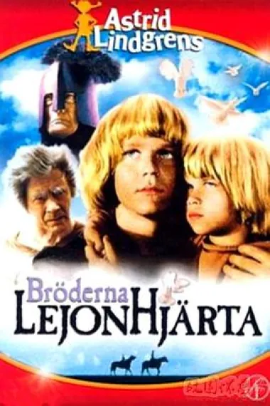 狮心兄弟 下载
