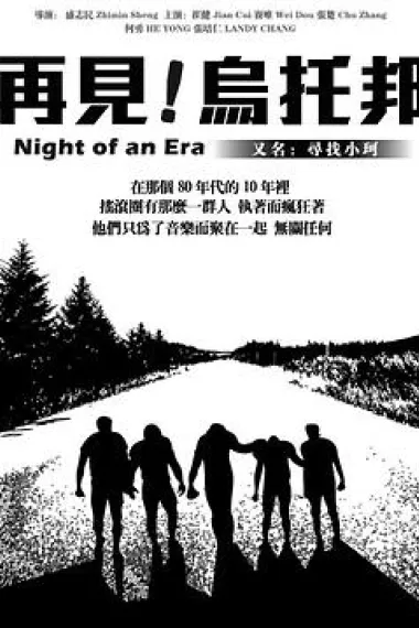 再见,乌托邦 下载