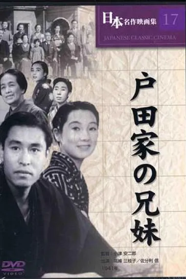 户田家兄妹 下载