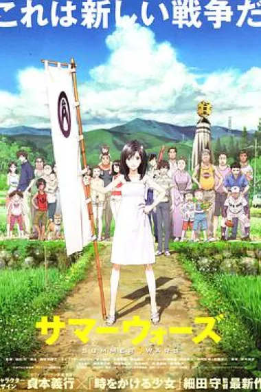 夏日大作战 2160P 4K 下载