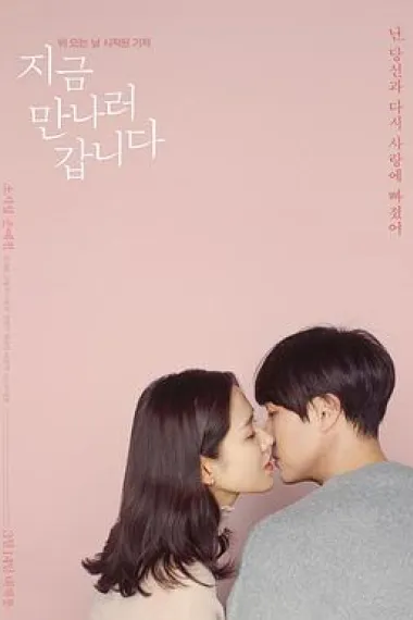 现在去见你 下载