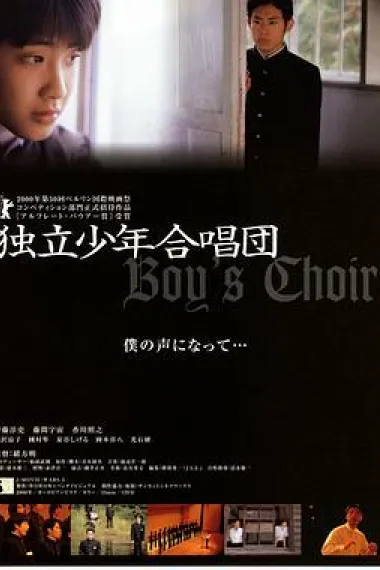 独立少年合唱团 下载