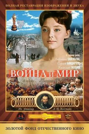 战争与和平2:娜塔莎·罗斯托娃 下载