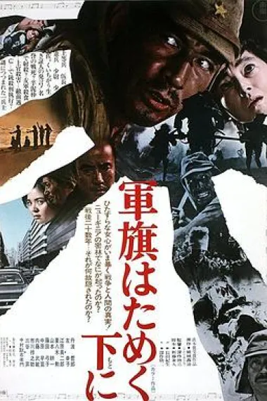 飘舞的军旗下 下载