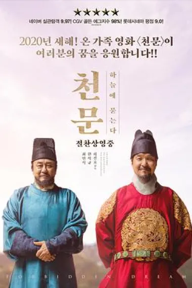 天文:问天 下载