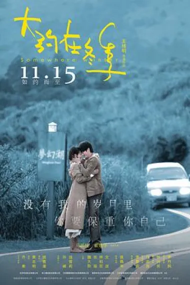 大约在冬季 杜比视界 下载