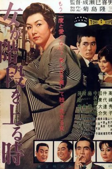 女人步上楼梯时 下载