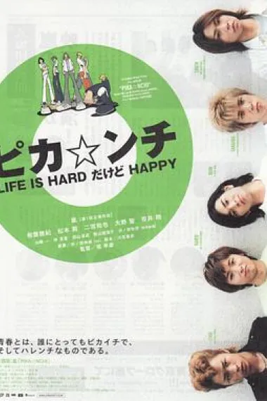 生活艰难但是快乐 下载