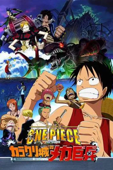 海贼王剧场版7:机关城的机械巨兵 2160P 4K 下载