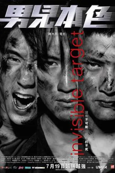 男儿本色 2160P 4K 下载