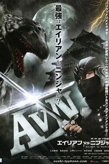 异形大战忍者 下载