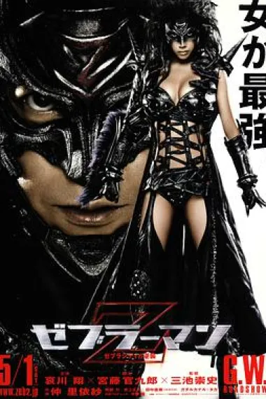 斑马人2:斑马城的反攻 下载