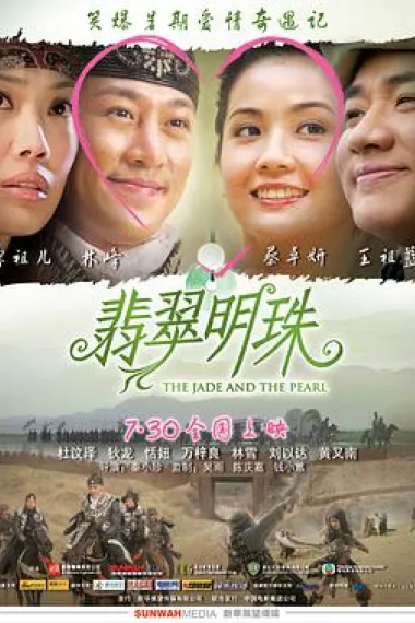 翡翠明珠 下载
