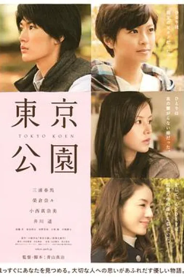 东京公园 下载