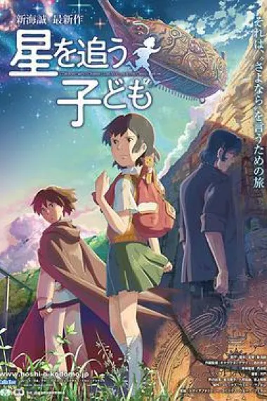 追逐繁星的孩子 2160P 4K 下载