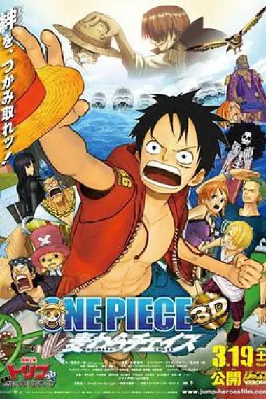 海贼王3D电影版：追寻草帽 2160P 4K 3D 下载