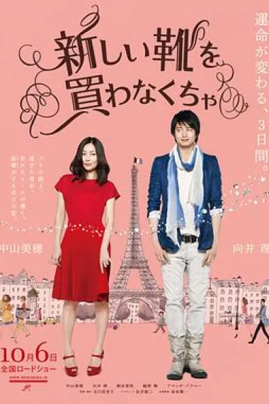 得买新鞋了 下载