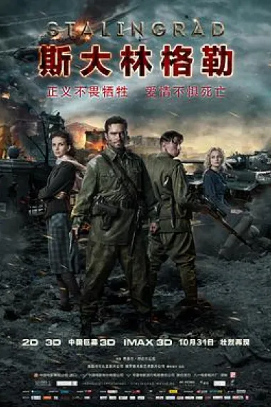 斯大林格勒 下载