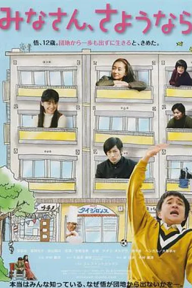 大家,再见 下载