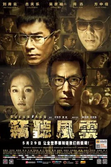 窃听风云3 下载