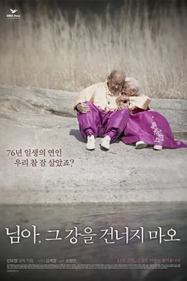 亲爱的,不要跨过那条江 下载