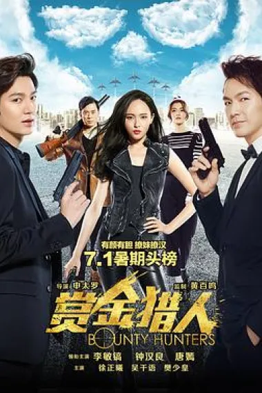 赏金猎人 2160P 4K 杜比视界 下载