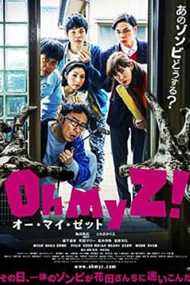 天呐我的丧尸! 下载