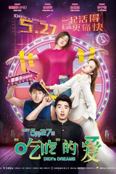 “吃吃”的爱 下载