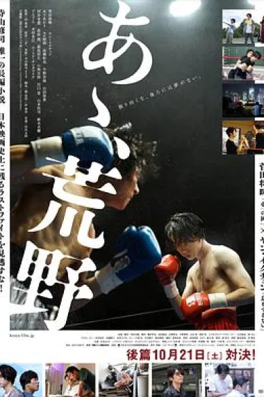 啊，荒野 后篇 下载