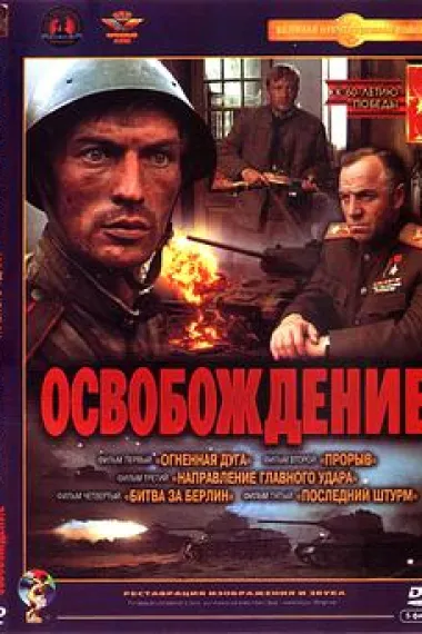 解放3:主攻方向 2160P 4K 下载