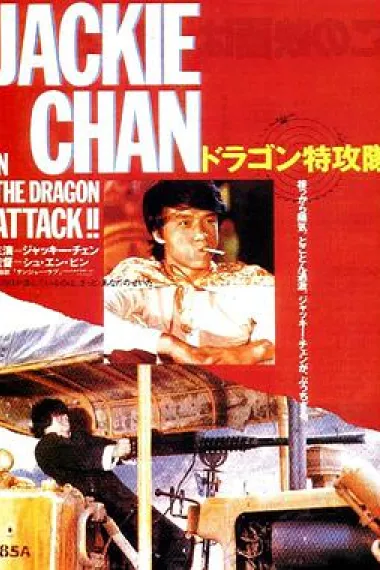 迷你特攻队 下载