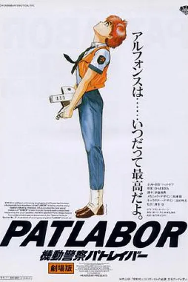 机动警察剧场版1 下载