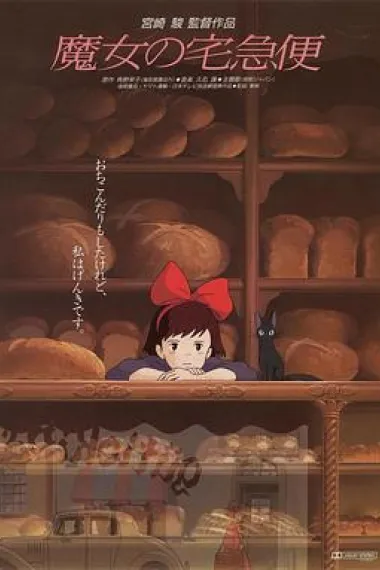 魔女宅急便 下载